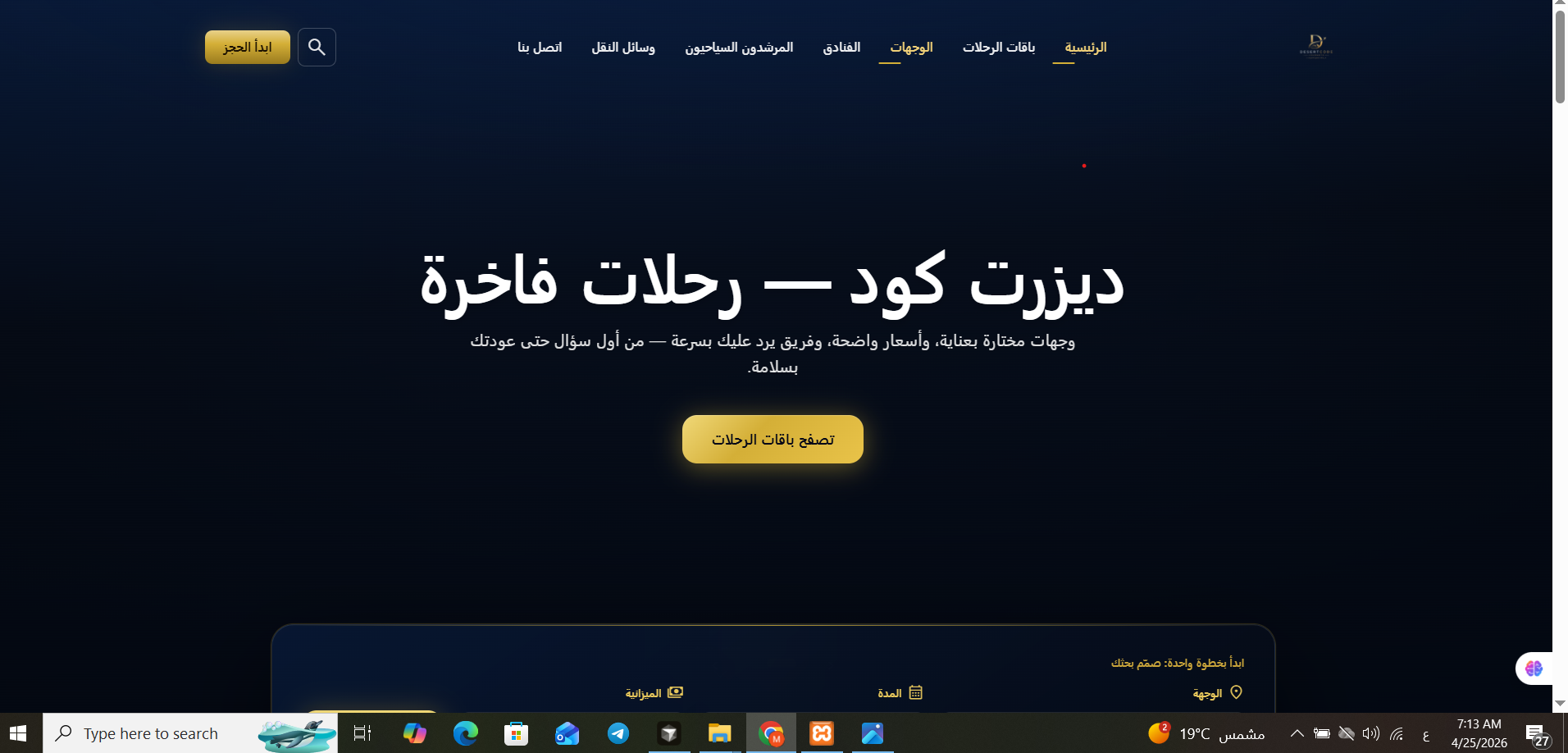 اليوم 3 — تجربة مميزة
