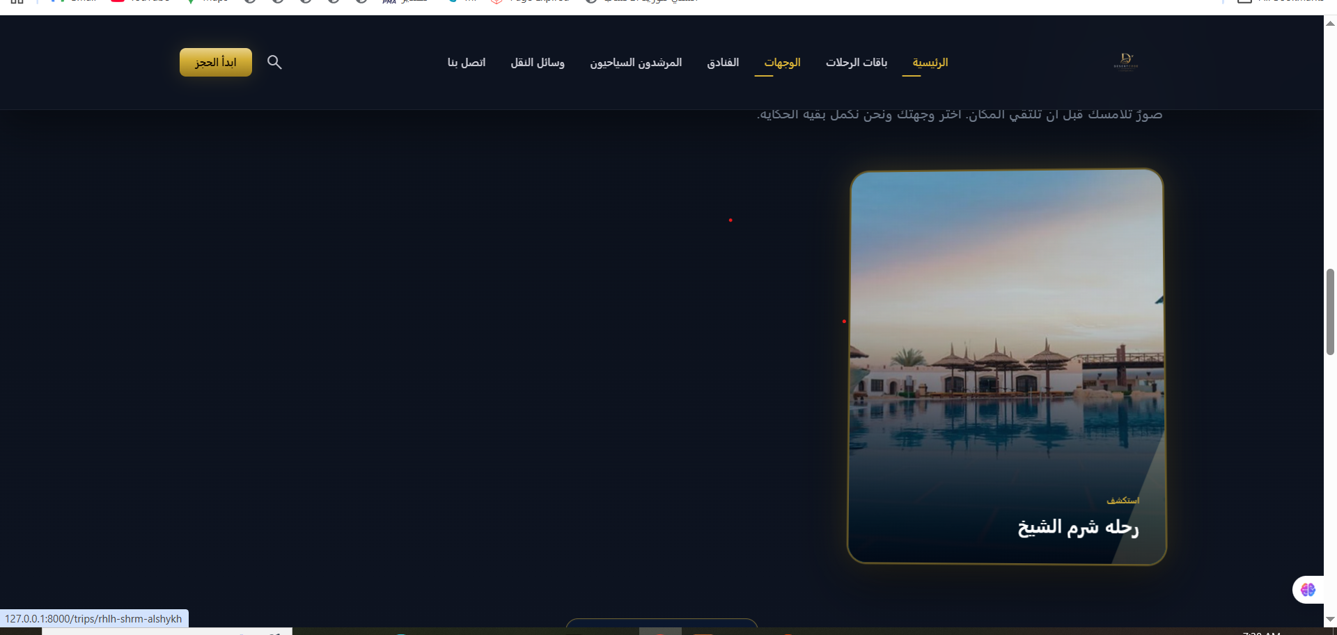 اليوم 2 — استكشاف الوجهة